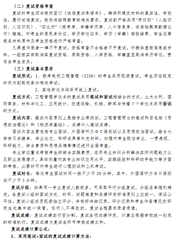 宁波工程学院2026年硕士研究生招生复试录取工作办法