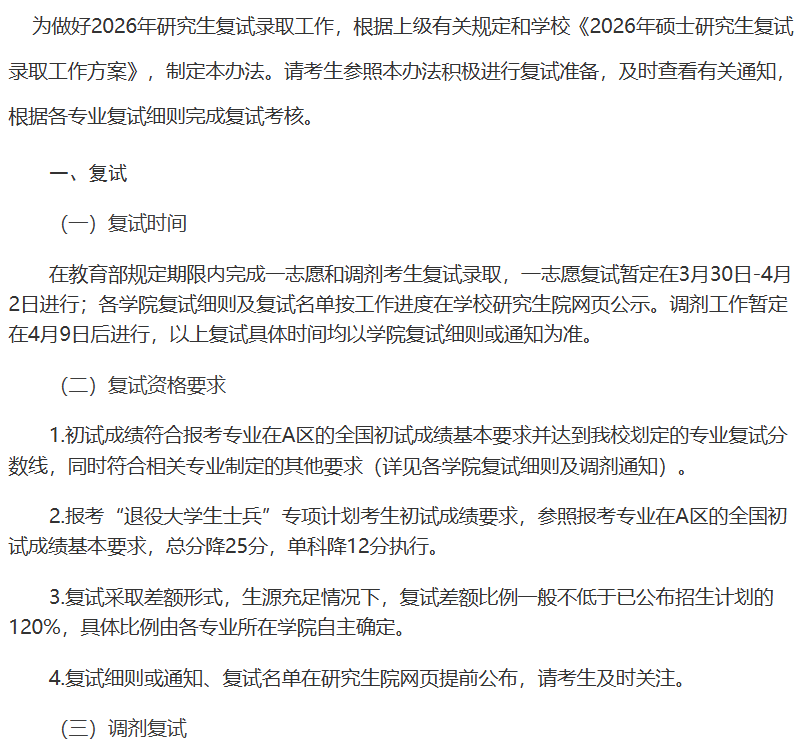 安庆师范大学2026年硕士研究生复试录取办法