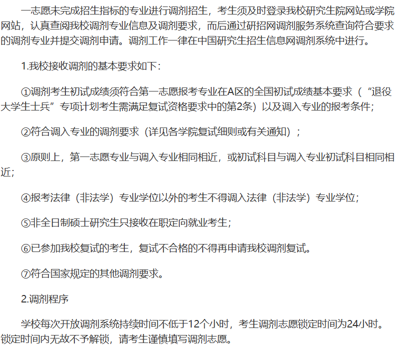 安庆师范大学2026年硕士研究生复试录取办法