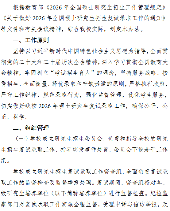 安徽医科大学2026年硕士研究生招生复试录取办法