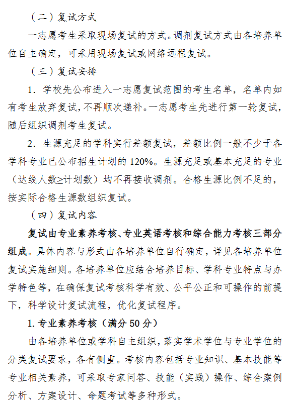 安徽医科大学2026年硕士研究生招生复试录取办法