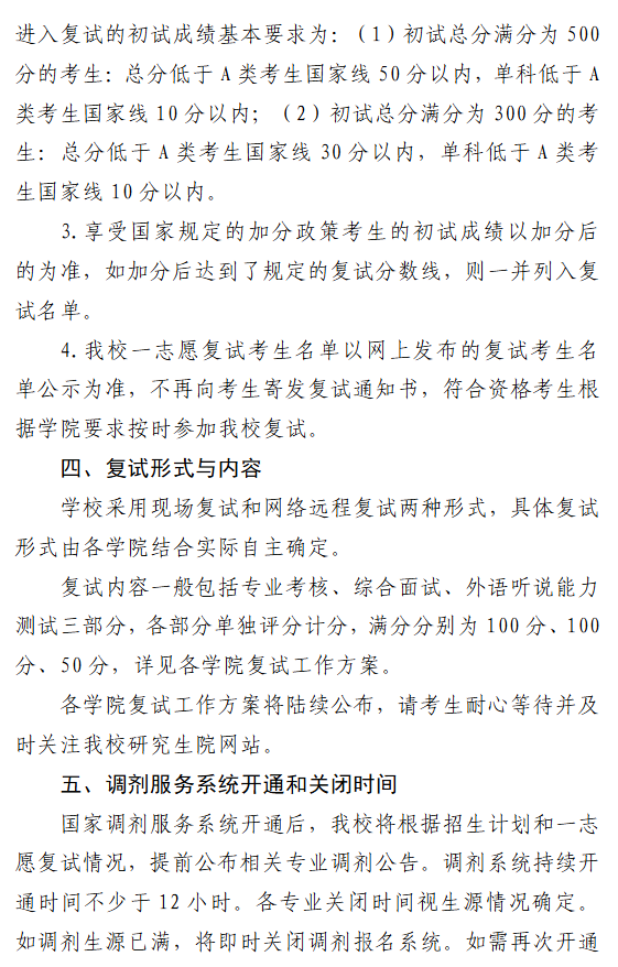 赣南师范大学2026年硕士研究生招生考试复试公告