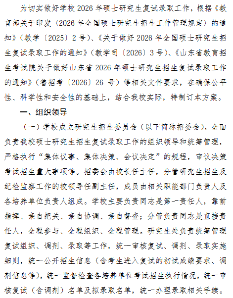 山东艺术学院2026年硕士研究生复试录取工作实施方案