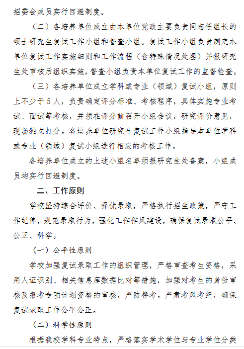 山东艺术学院2026年硕士研究生复试录取工作实施方案