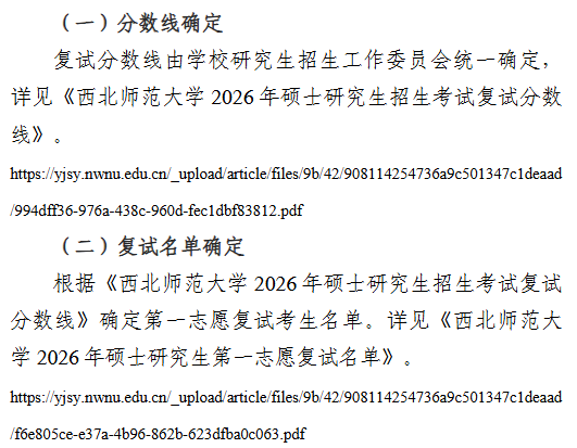 西北师范大学物电学院2026年考研复试分数线(院线)
