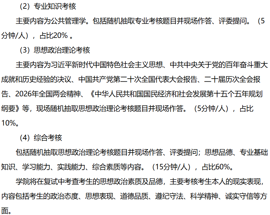 西安交通大学公共管理硕士（MPA）2026年考研分数线