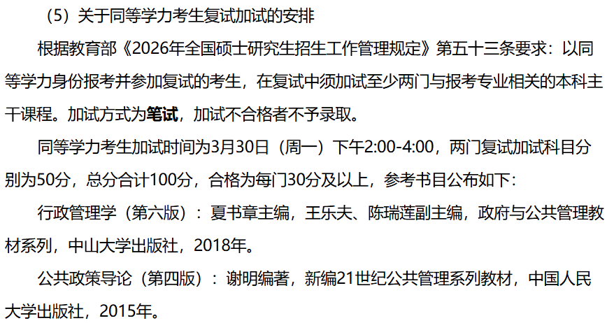 西安交通大学公共管理硕士（MPA）2026年考研分数线