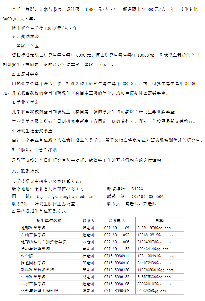 长江大学2026年接收免试攻读研究生招生简章