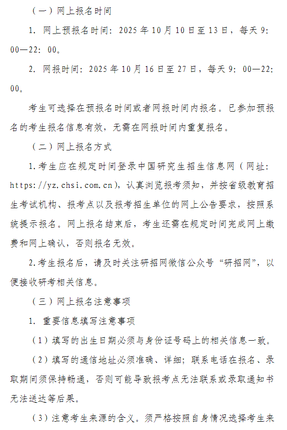 2026年全国硕士研究生招生考试长江大学报考点公告(1)号