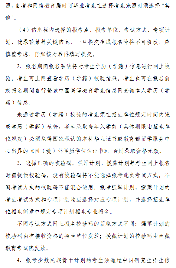 2026年全国硕士研究生招生考试长江大学报考点公告(1)号
