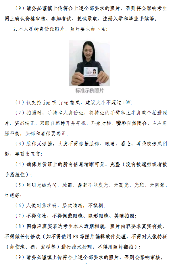 2026年全国硕士研究生招生考试长江大学报考点公告(2)号—网上确认