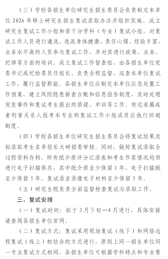 长江大学2026年硕士研究生招生复试录取办法