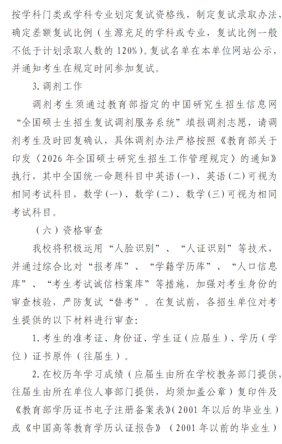 长江大学2026年硕士研究生招生复试录取办法