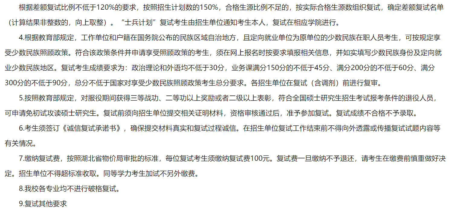 中南民族大学2026年硕士研究生复分数线