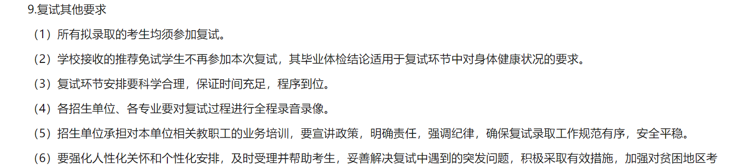 中南民族大学2026年硕士研究生复分数线