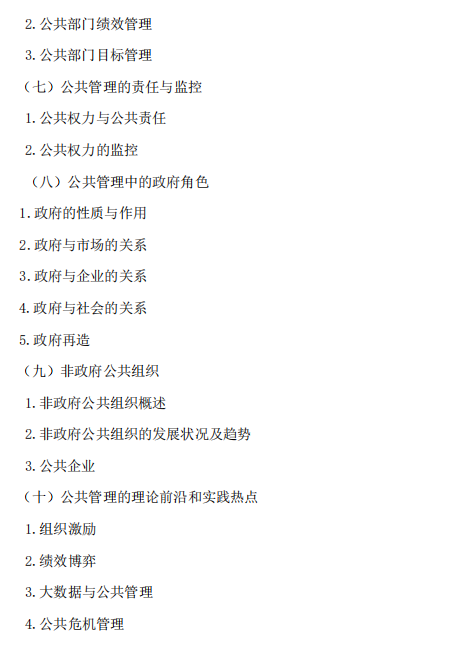 中南民族大学2026年硕士研究生自命题考试大纲-国安学院