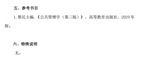 中南民族大学2026年硕士研究生自命题考试大纲-国安学院