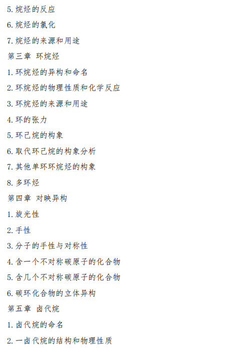 中南民族大学2026年硕士研究生自命题考试大纲-有机化学