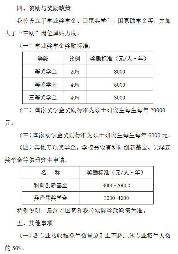 中南民族大学2026年接收推荐免试研究生(含直博生)办法