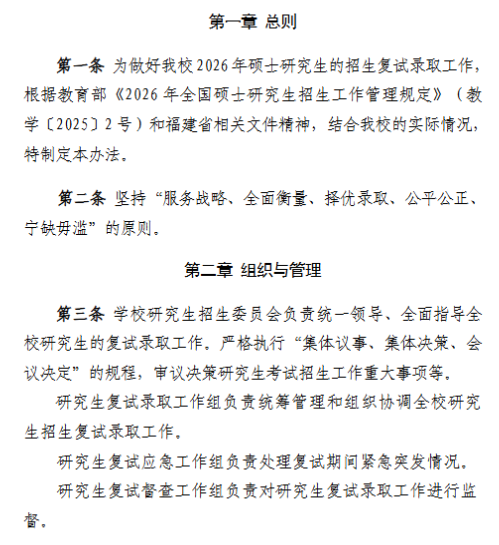 泉州师范学院2026年硕士研究生复试录取办法