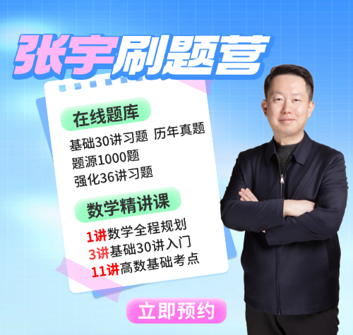 2027考研数学刷题营