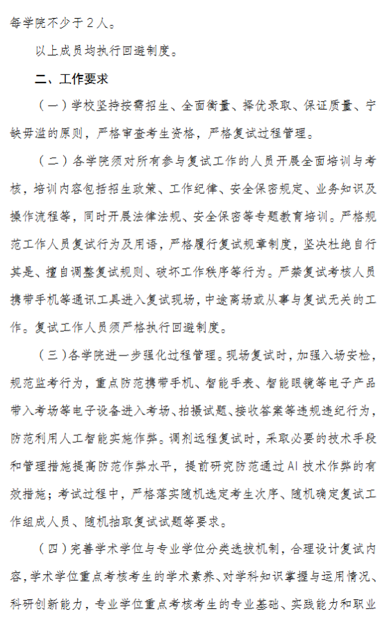 鲁东大学2026年硕士研究生招生复试录取工作方案