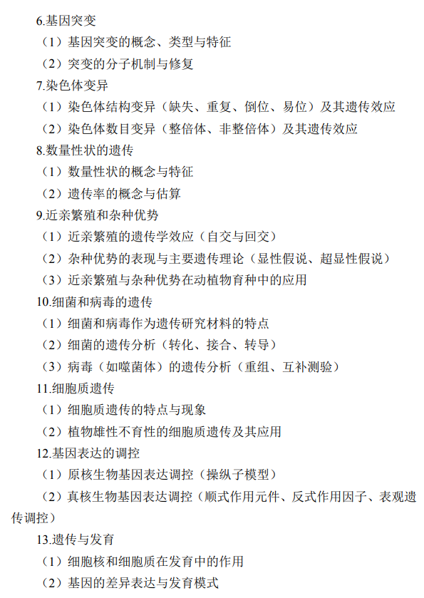 湖南大学2026年硕士研究生考试大纲-农业知识综合一