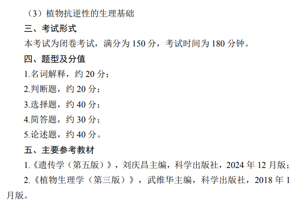 湖南大学2026年硕士研究生考试大纲-农业知识综合一
