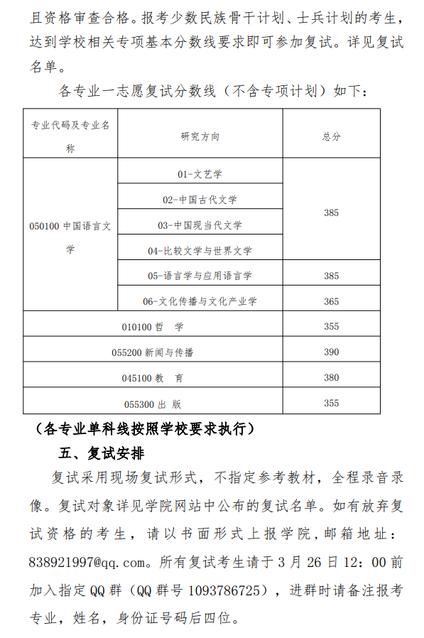 中南大学人文学院2026年攻读硕士学位研究生复试方案