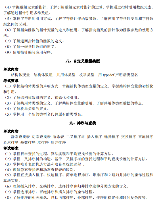 湖南中医药大学2026年硕士研究生考试大纲-C 语言程序设计