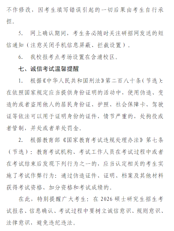 2026年硕士研究生招生考试湖南中医药大学报考点(4311)网上确认公告