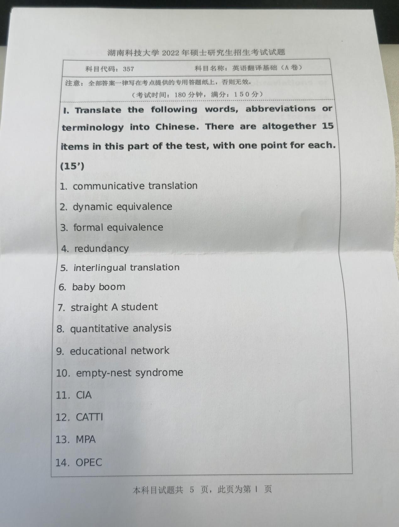 湖南科技大学往年硕士研究生入学考试(初试)试题：英语翻译基础