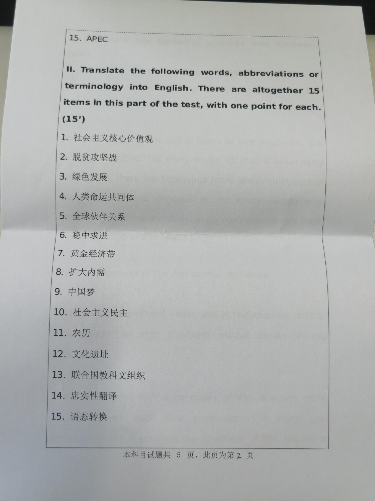 湖南科技大学往年硕士研究生入学考试(初试)试题：英语翻译基础