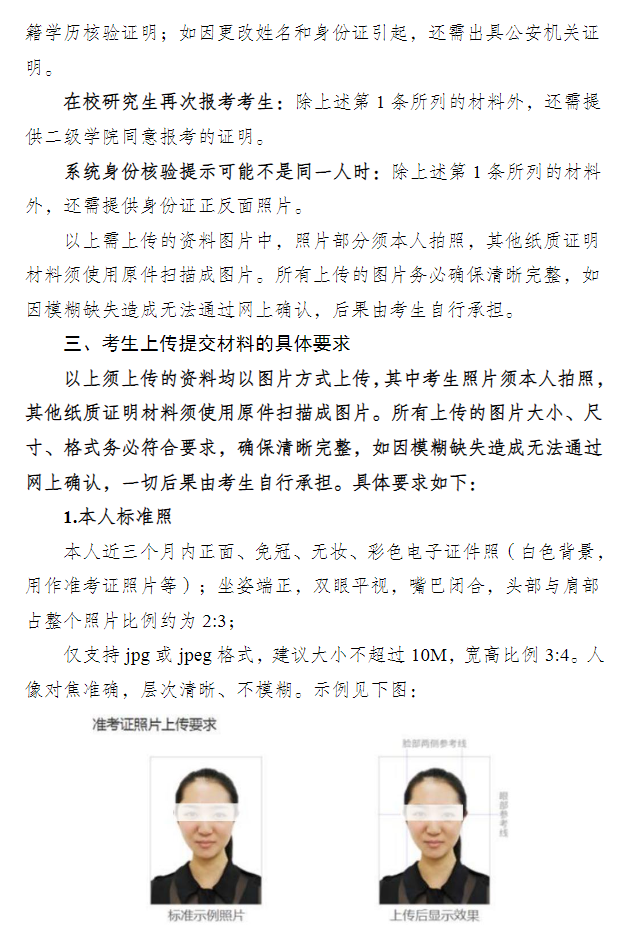 湖南理工大学2026年全国硕士研究生招生考试报名网上确认的温馨提示