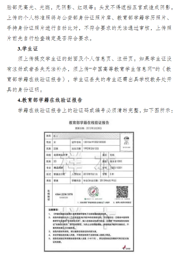 湖南理工大学2026年全国硕士研究生招生考试报名网上确认的温馨提示