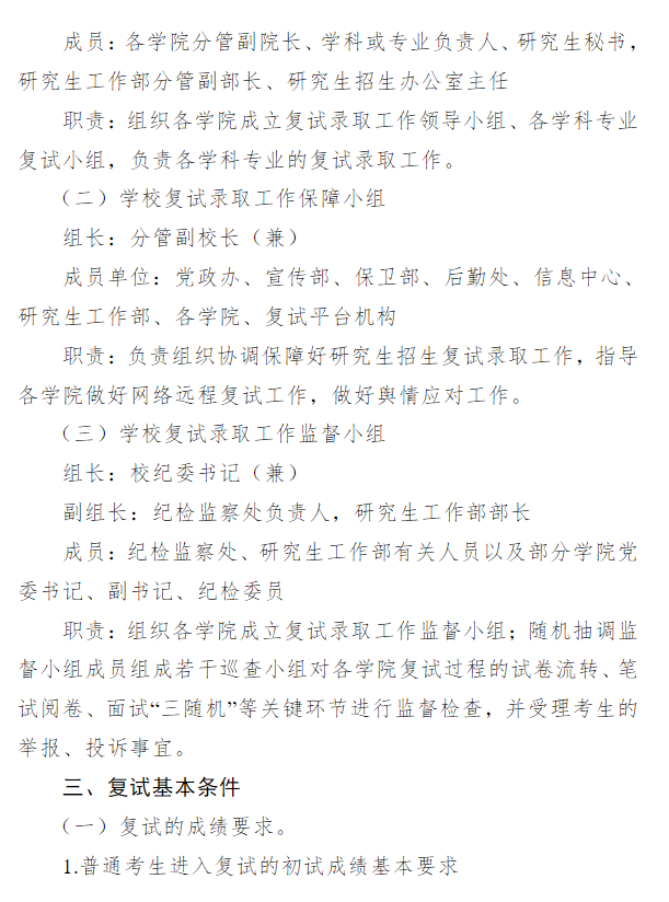 湖南理工大学2026年硕士研究生招生复试录取工作方案