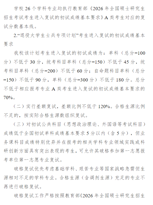 湖南理工大学2026年硕士研究生招生复试录取工作方案