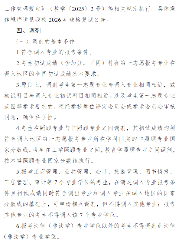 湖南理工大学2026年硕士研究生招生复试录取工作方案