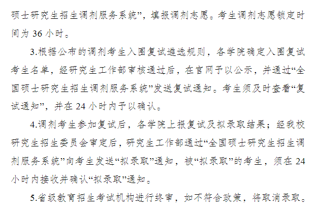 湖南理工大学2026年硕士研究生招生调剂信息公告