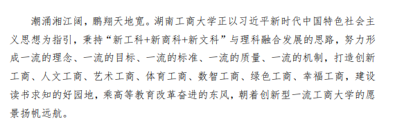 湖南工商大学2025年攻读硕士学位研究生招生简章