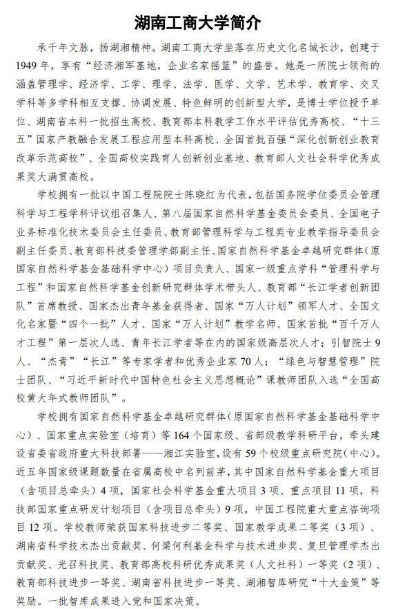 湖南工商大学2026年攻读硕士学位研究生招生简章