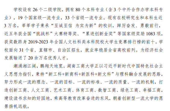 湖南工商大学2026年攻读硕士学位研究生招生简章