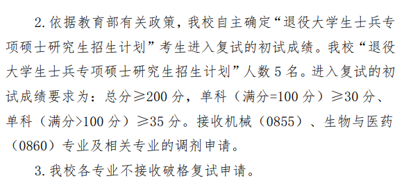 邵阳学院2026年硕士研究生复试分数线