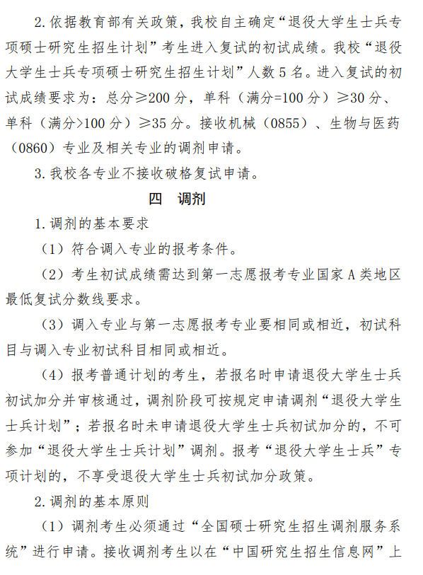 邵阳学院2026年硕士研究生招生复试工作办法