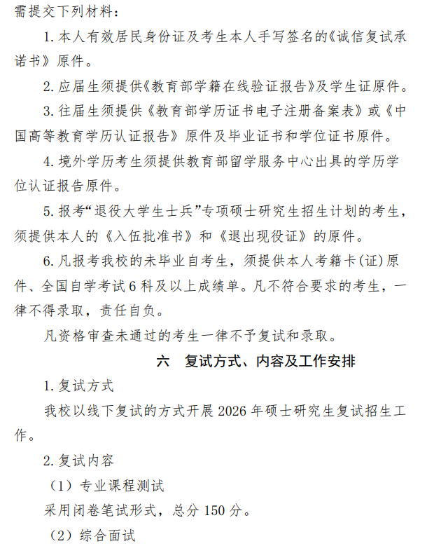 邵阳学院2026年硕士研究生招生复试工作办法