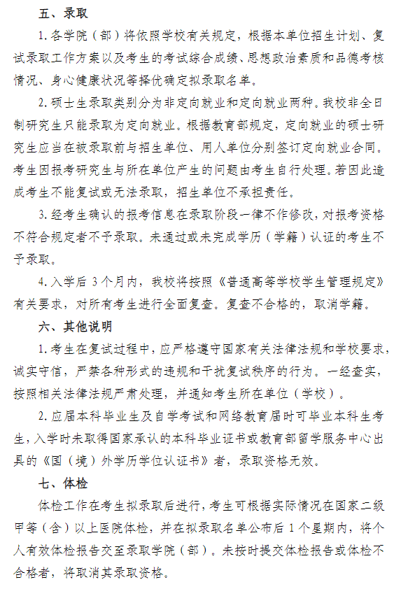 湘潭大学2026年硕士研究生复试录取工作通知