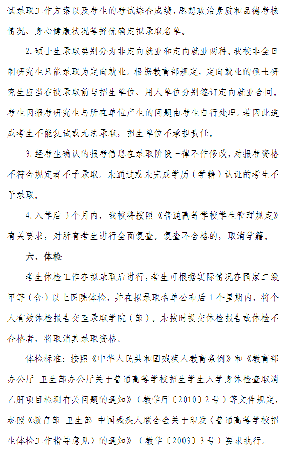 湘潭大学2026年硕士研究生调剂复试录取工作通知
