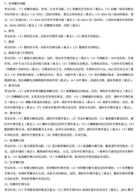 吉首大学2026年硕士研究生入学考试自命题考试大纲-生物化学