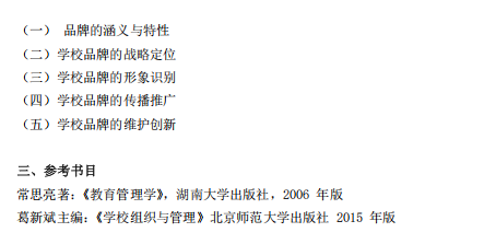 吉首大学2026年硕士研究生入学考试自命题考试大纲-教育管理学