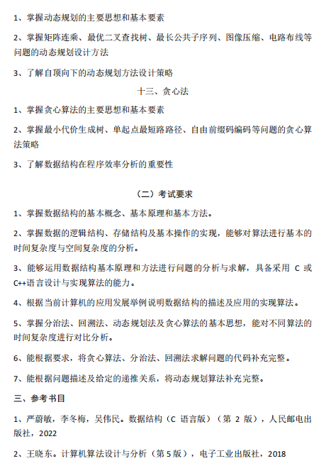 吉首大学2026年硕士研究生自命题考试大纲-计算机学科专业基础